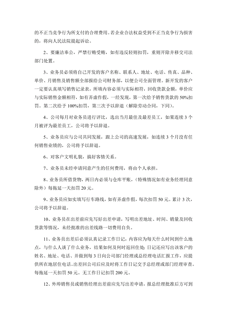 业务人员销售提成奖励办法律师_第2页