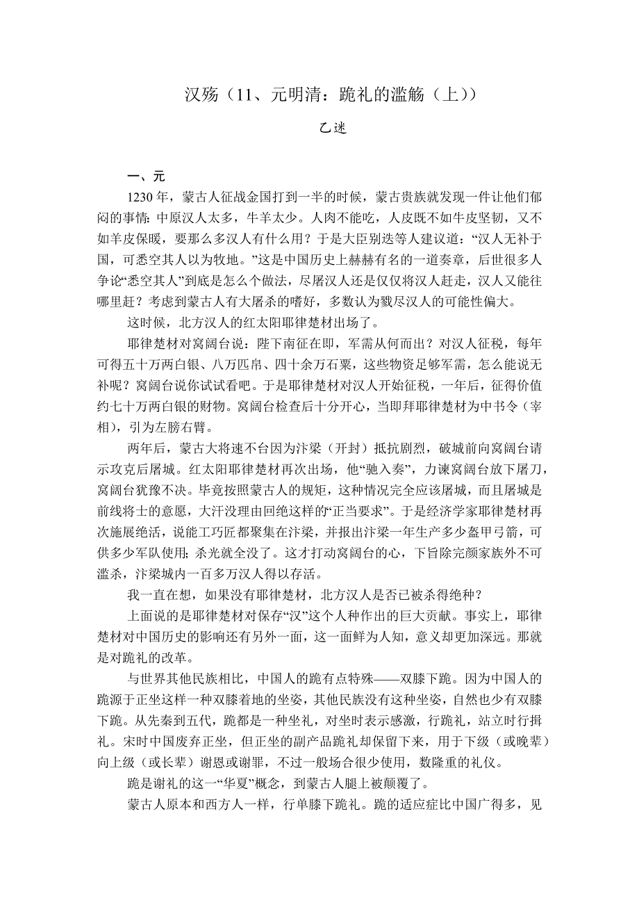 汉殇11元明清-跪礼的滥觞（上）_第1页