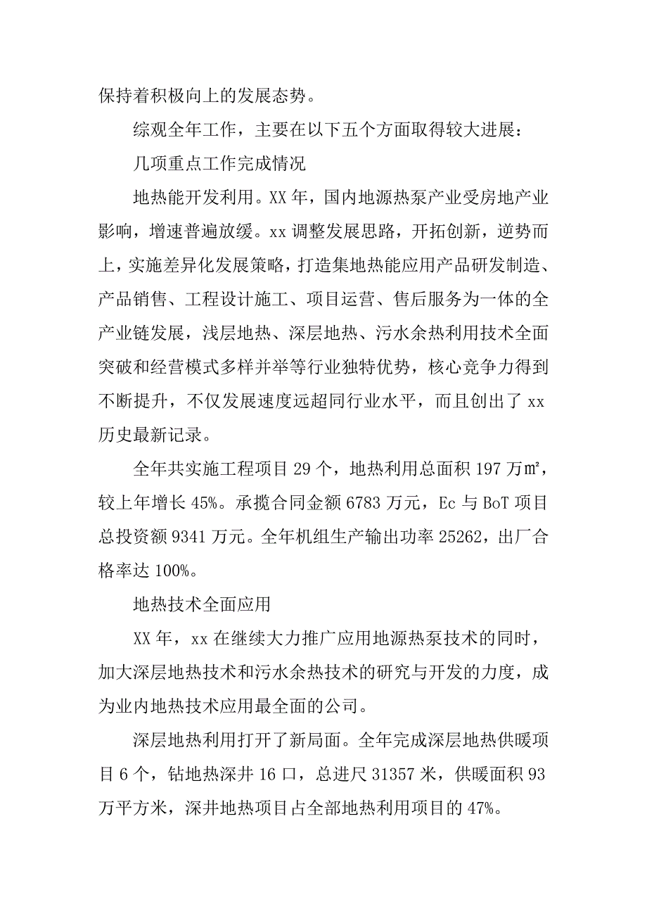 公司xx年度总结表彰暨xx年工作会议讲话稿.doc_第2页