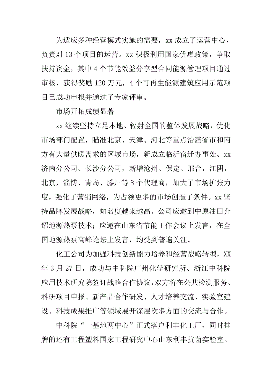 公司xx年度总结表彰暨xx年工作会议讲话稿.doc_第4页