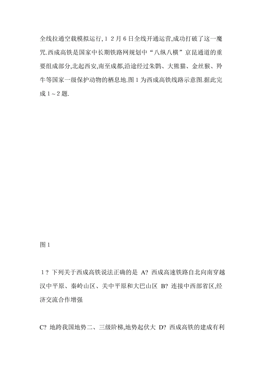 2018-2019高二地理上学期期末试卷+答案_第2页