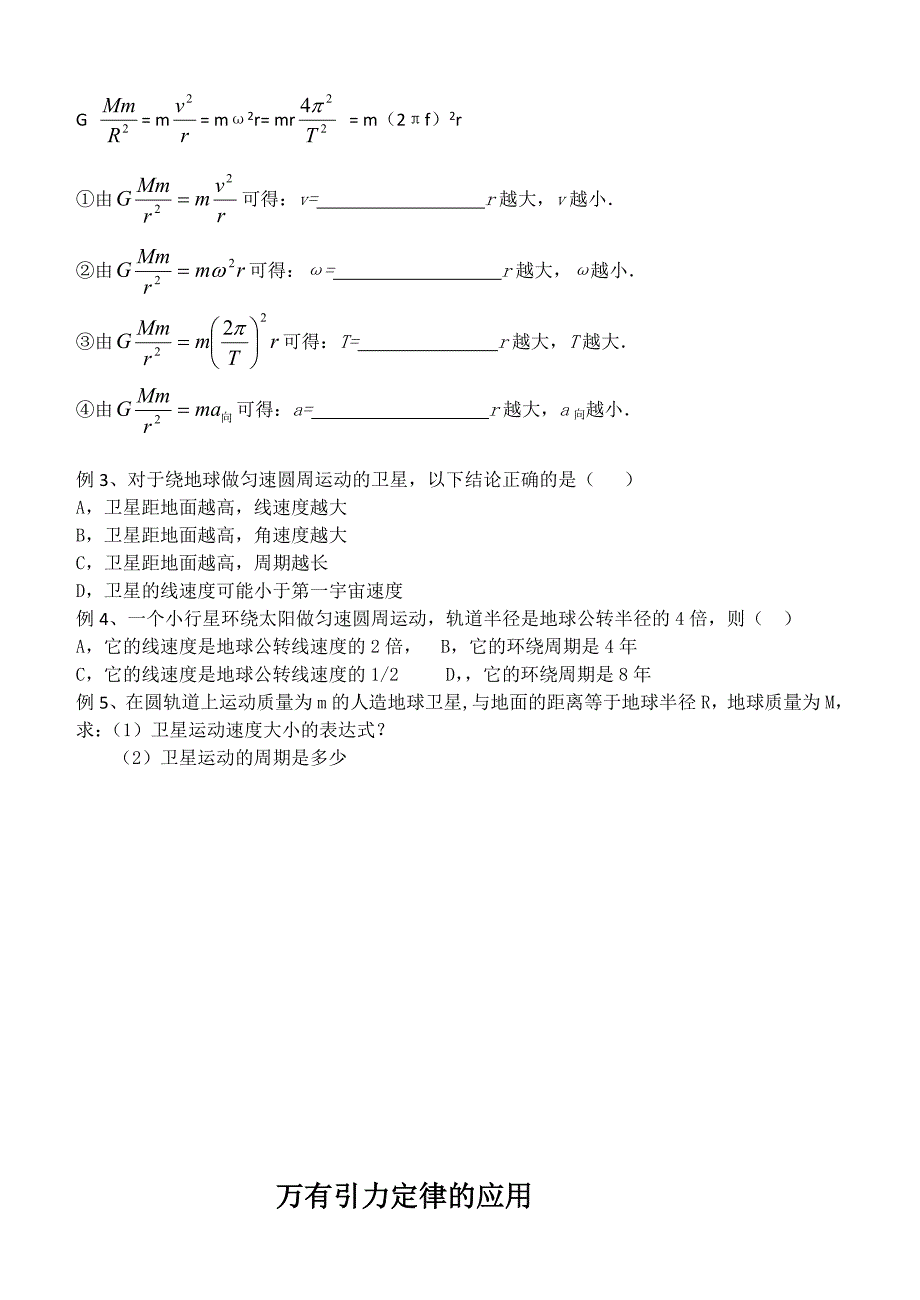 万有引力定律的计算_第2页