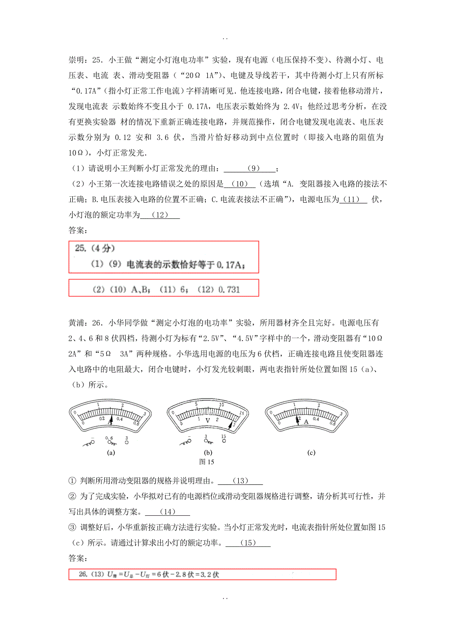 最新上海市各区最新物理中考二模试卷精选汇编电学实验及答案_第3页