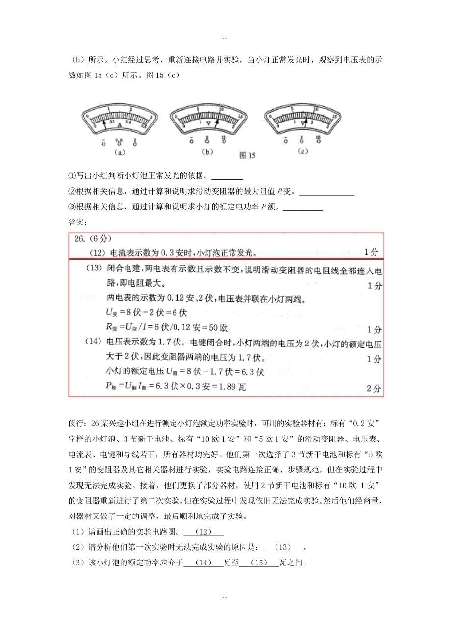 最新上海市各区最新物理中考二模试卷精选汇编电学实验及答案_第5页