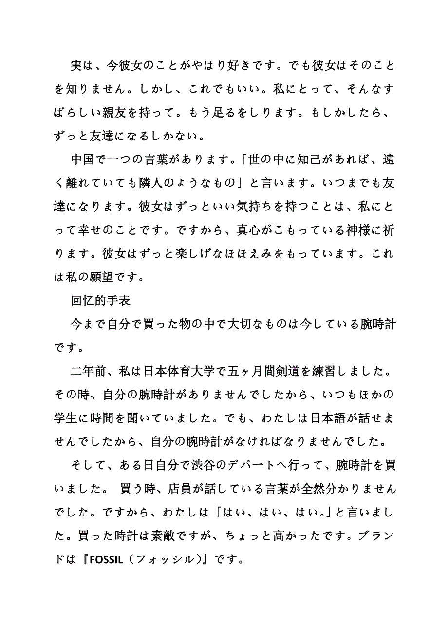 最高兴的事日语作文_第2页