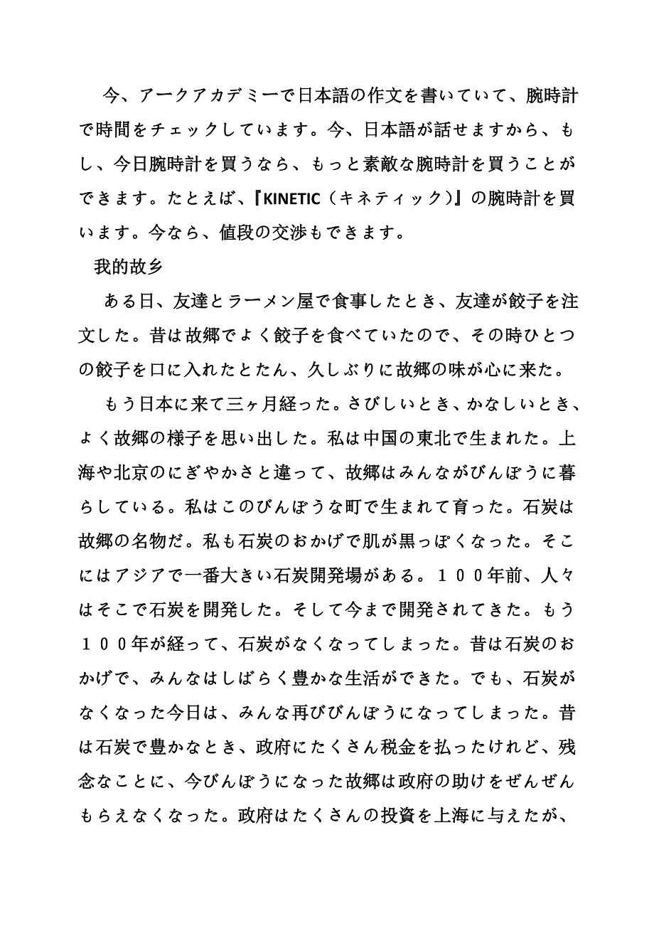 最高兴的事日语作文_第3页
