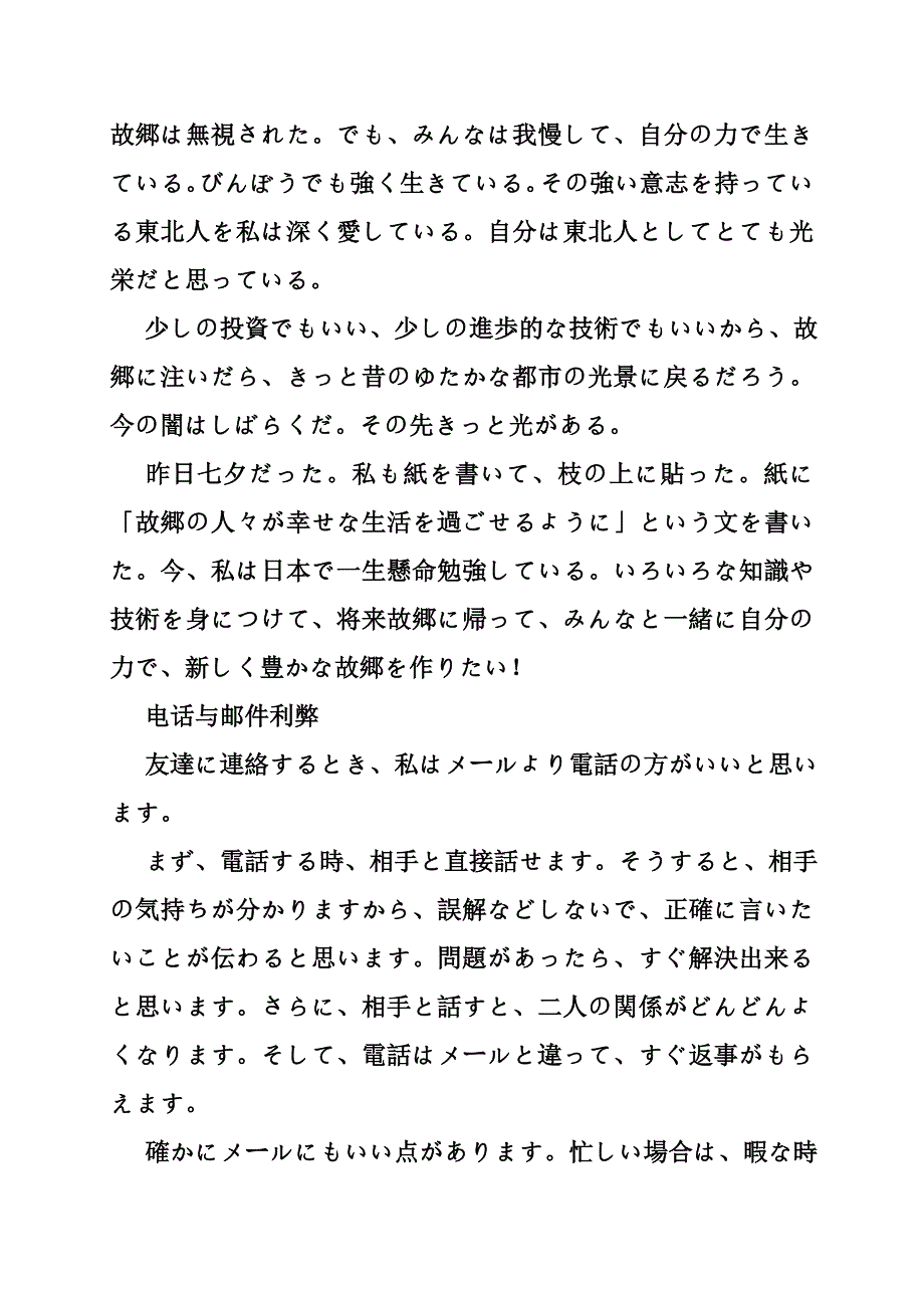 最高兴的事日语作文_第4页
