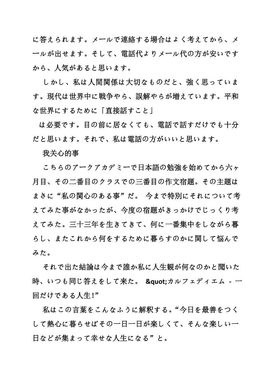 最高兴的事日语作文_第5页