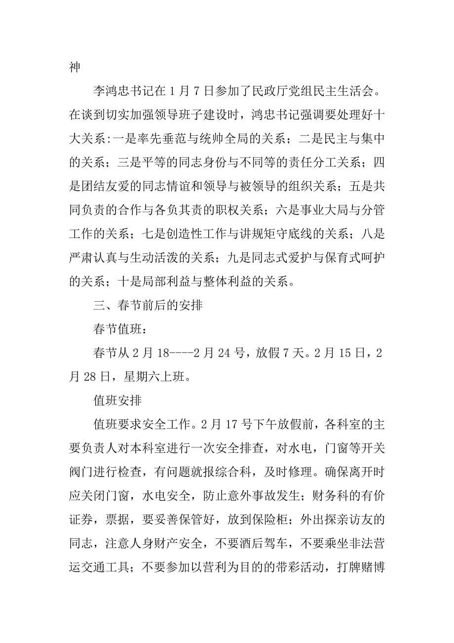 公积金办事处全体机关干部会讲话稿.doc_第5页