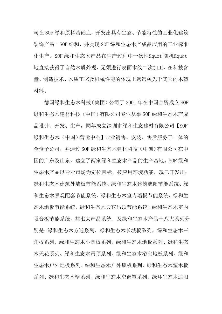 塑木与木塑的区别_第4页