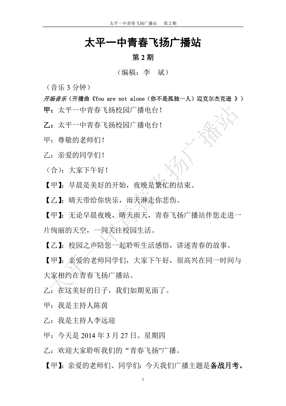 太平一中青春飞扬广播站2_第1页