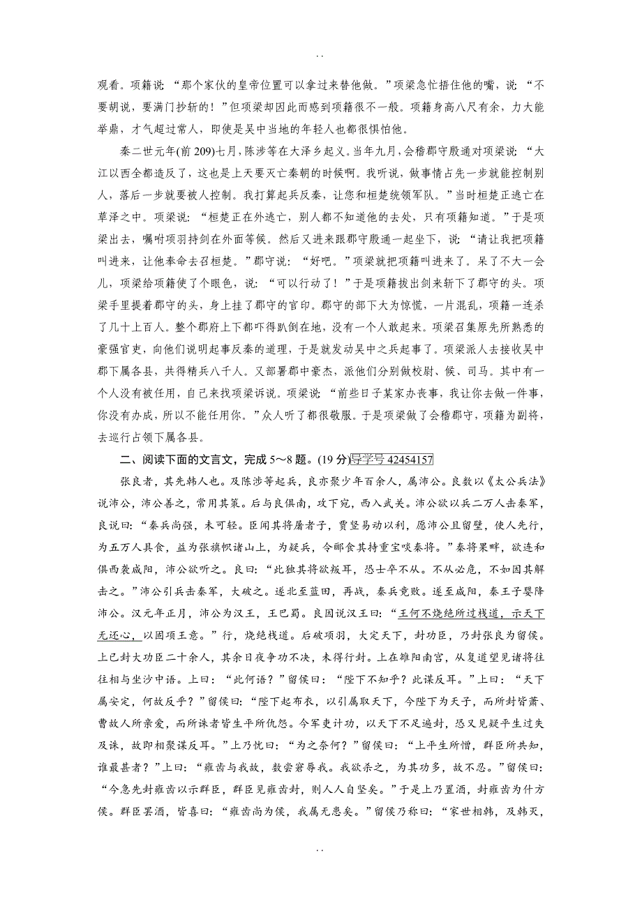 最新人教版2019年高一语文必修一练案：12鸿门宴（2） -含解析_第3页