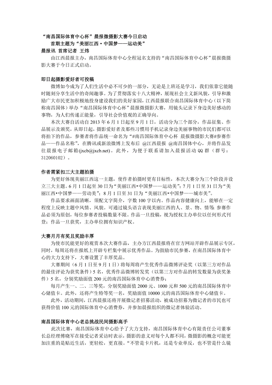 “南昌国际体育中心杯”晨报微摄影大赛今日启动_第1页