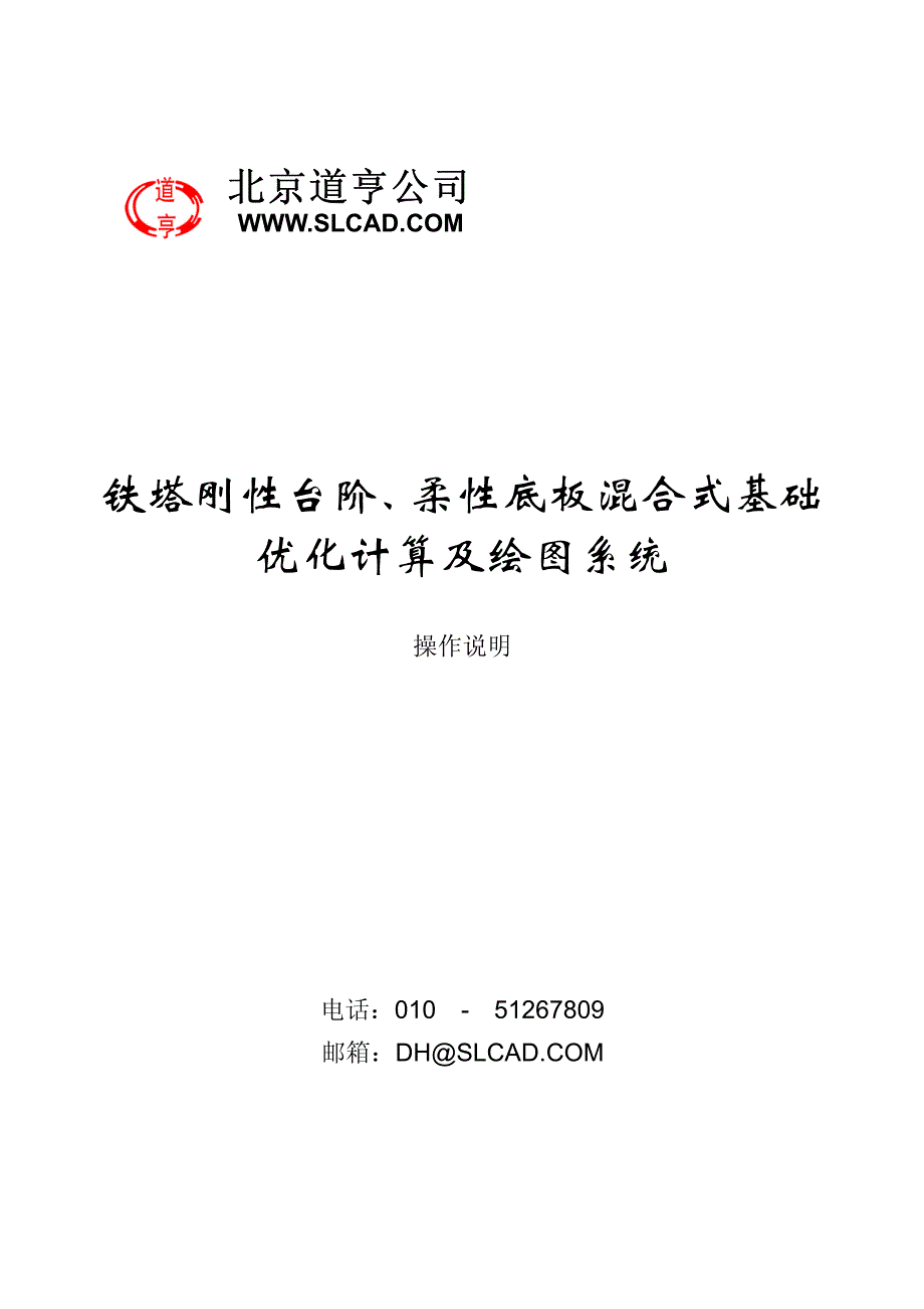 道亨铁塔基础_刚性台阶、柔性底板混合式_操作说明_第1页