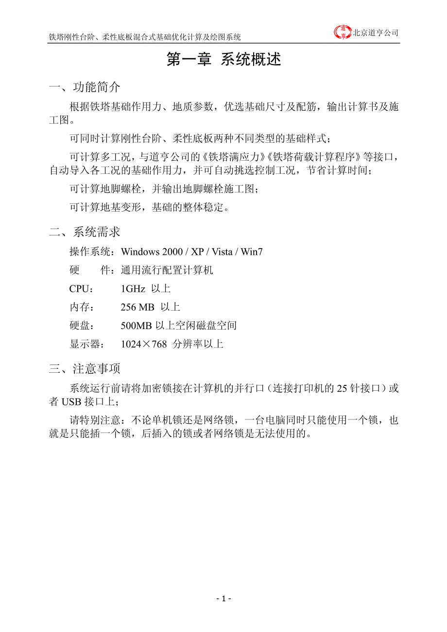 道亨铁塔基础_刚性台阶、柔性底板混合式_操作说明_第3页