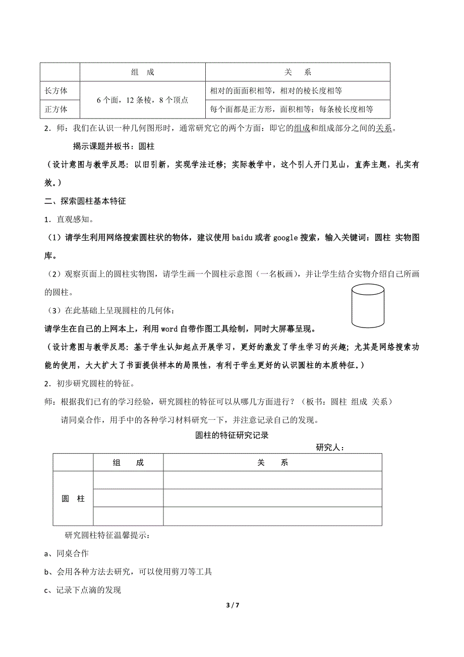 圆柱的认识-陈幸_第3页