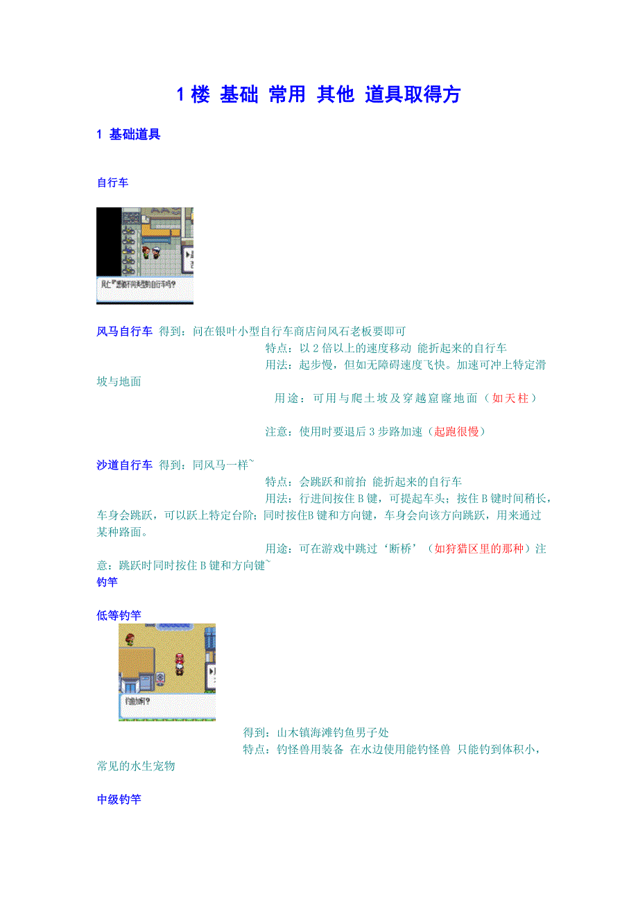 红蓝宝石常用道具娱乐道具全技能机器取得方法_第1页