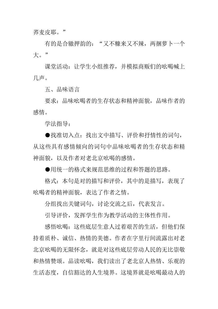 吆喝教学设计.doc_第5页