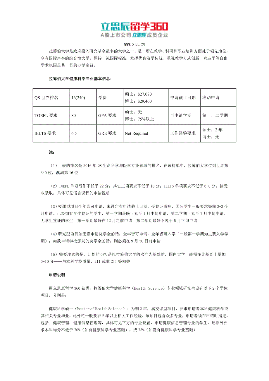 2017年澳洲拉筹伯大学健康科学_第1页