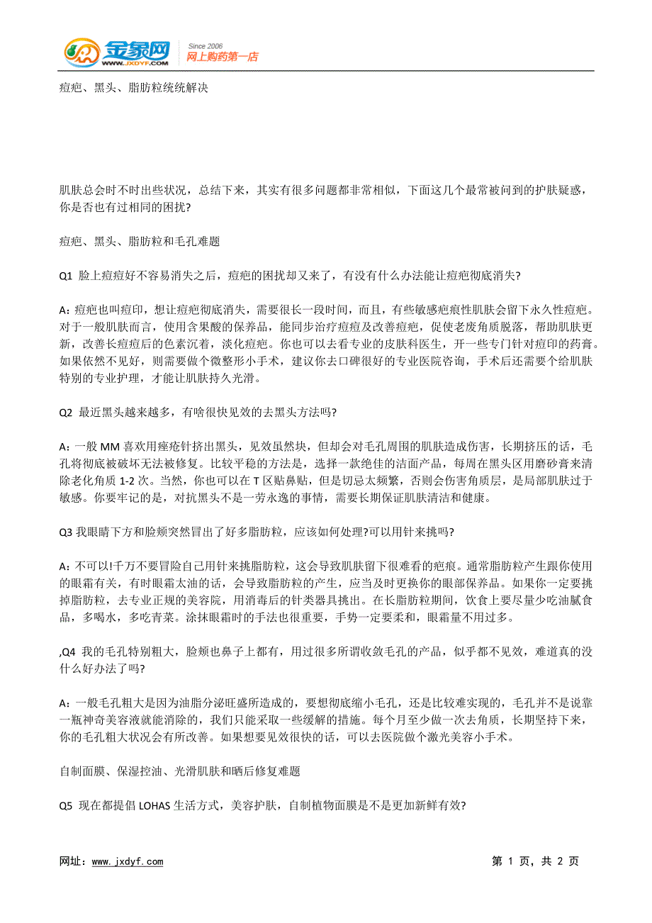 痘疤、黑头、脂肪粒统统解决.x_第1页