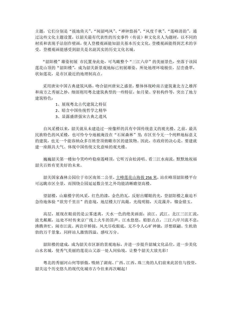 国家森林公园莲花山_第4页