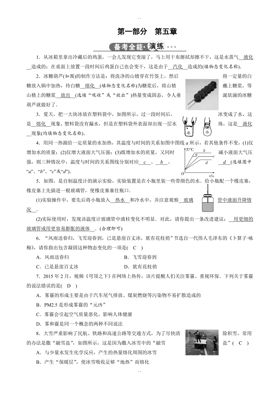 最新最新最新物理中考复习专题强化检测6(第一部分_第五章)_第1页