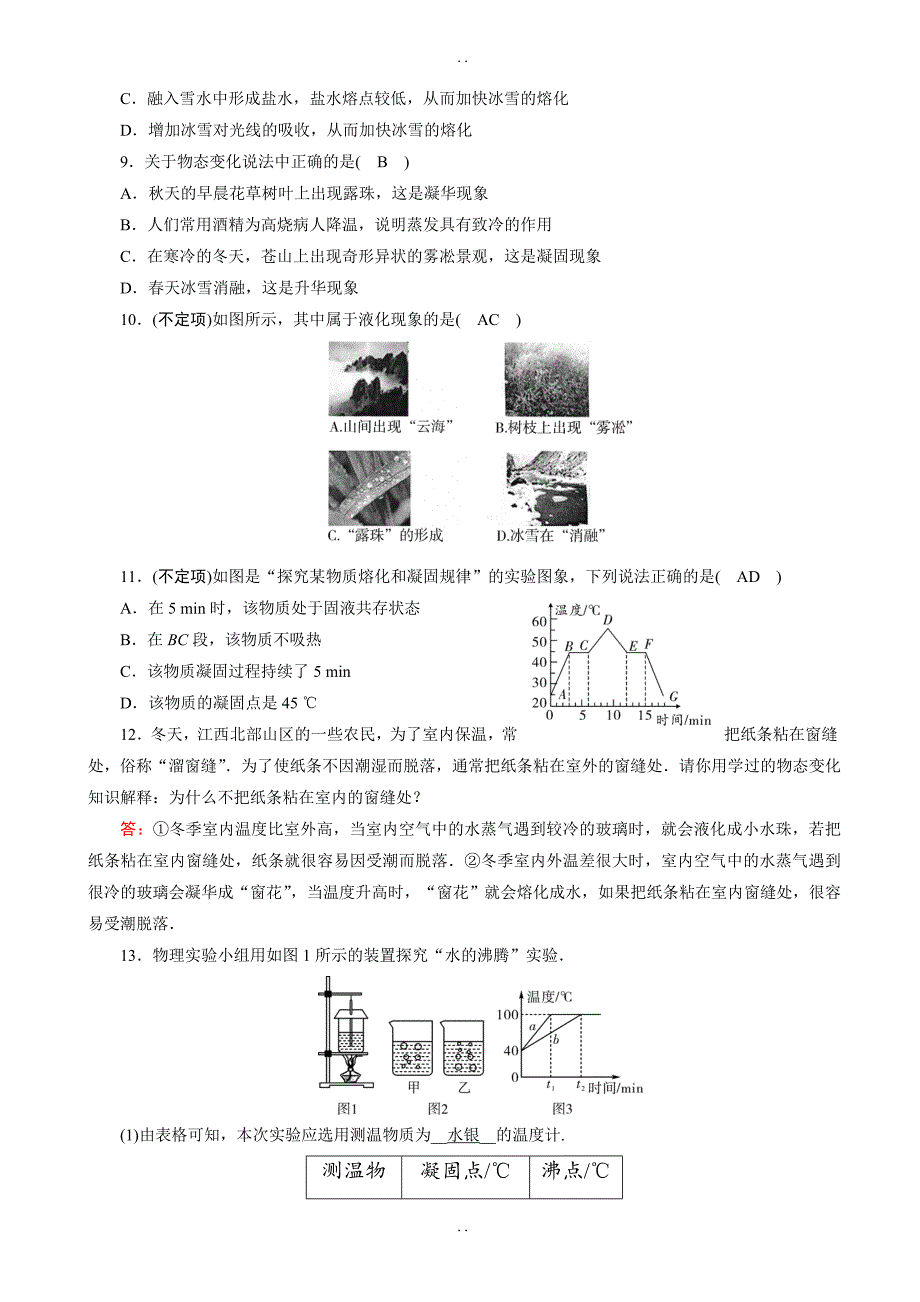 最新最新最新物理中考复习专题强化检测6(第一部分_第五章)_第2页