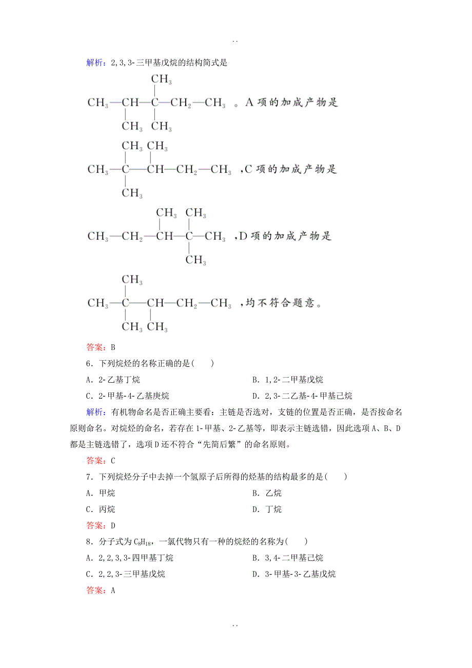 最新人教版高中化学选修5课时作业 1.3.1《烷烃的命名》课时作业（含答案）_第3页