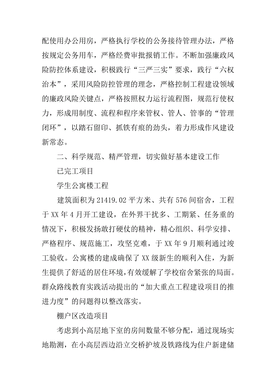 国有资产管理处领导班子xx年度述职述廉报告.doc_第2页