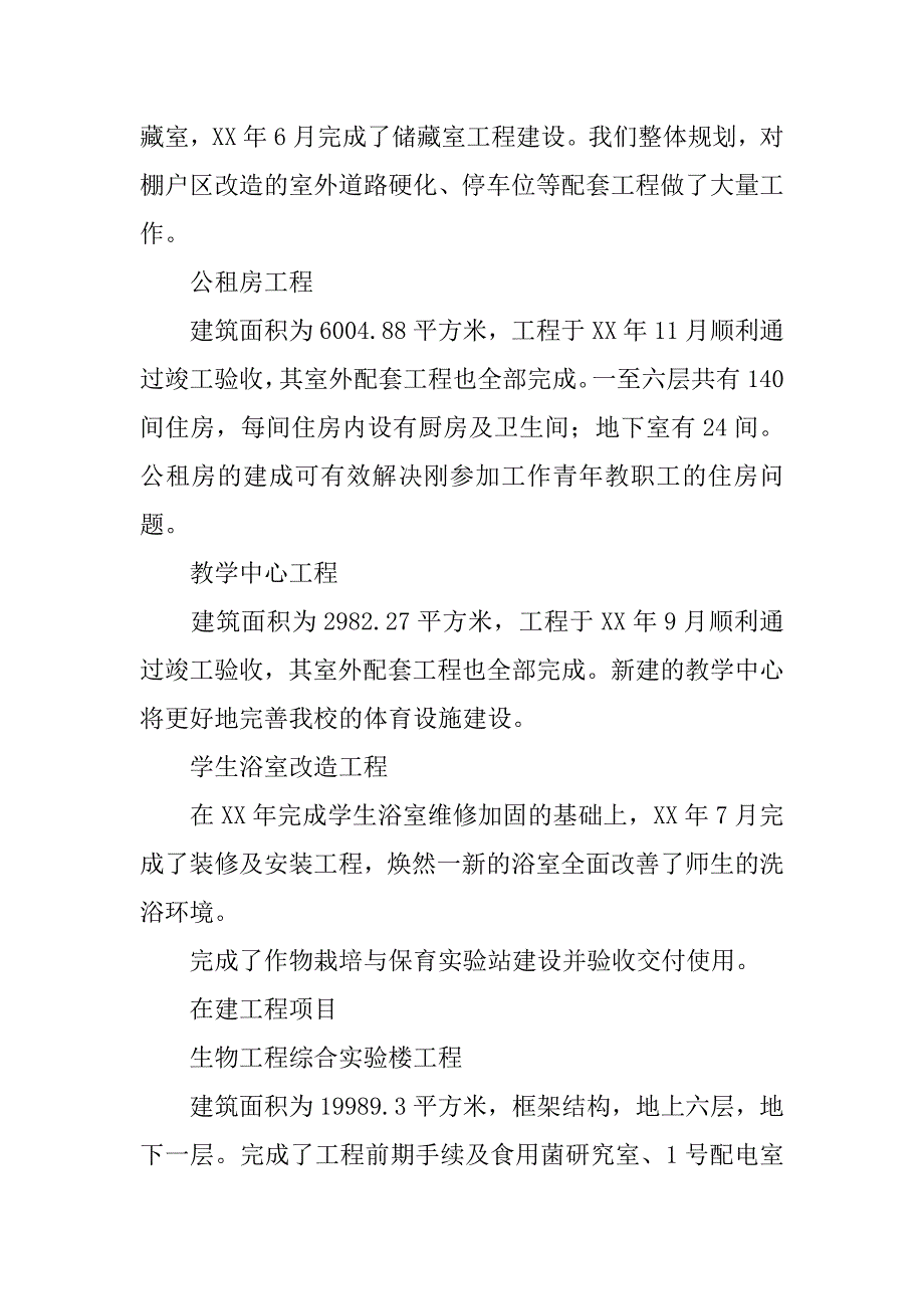 国有资产管理处领导班子xx年度述职述廉报告.doc_第3页