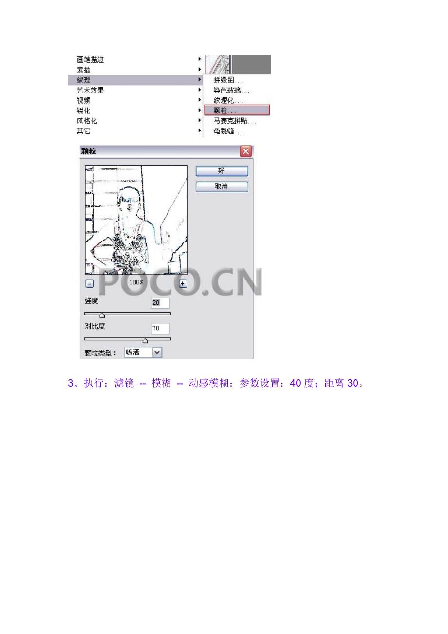 ps图片教程铅笔素描效果_第4页