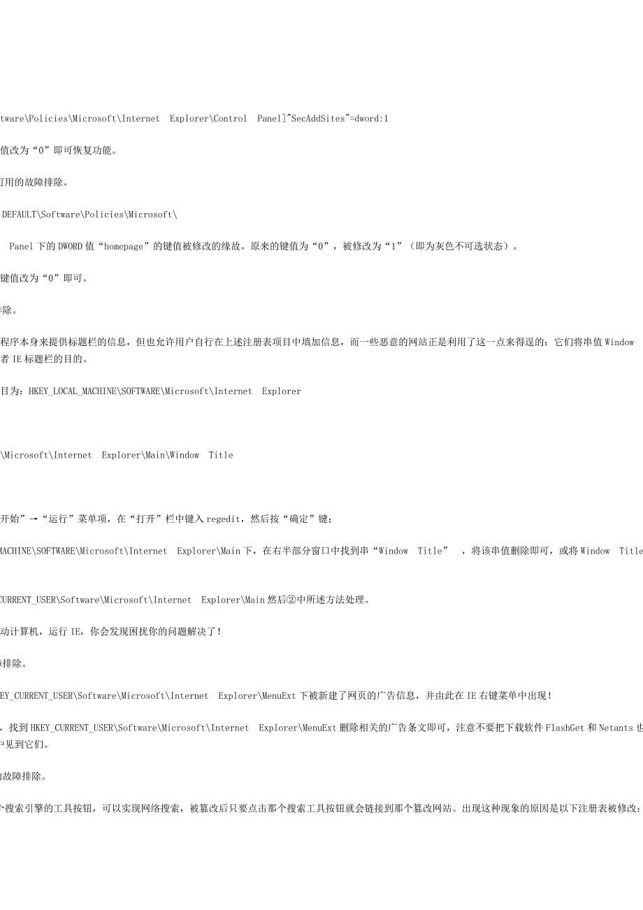 ie浏览器故障及其解决办法大全_第5页