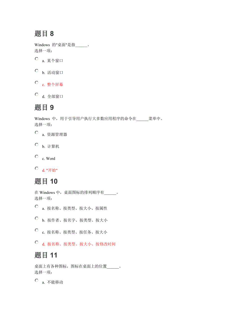 交大网院第二次作业windows操作系统_第3页