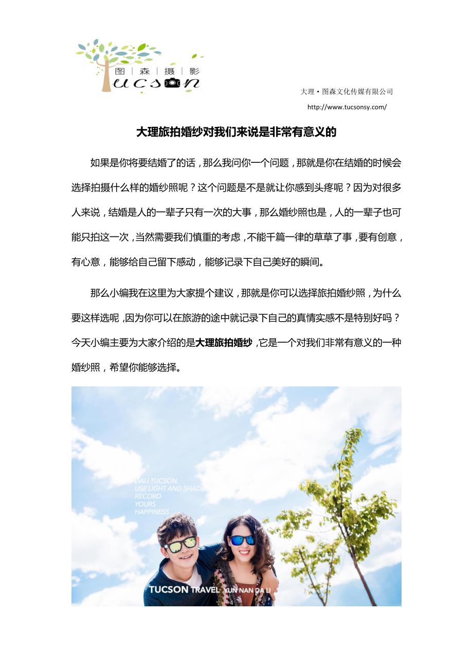 大理旅拍婚纱对我们来说是非常有意义的_第1页