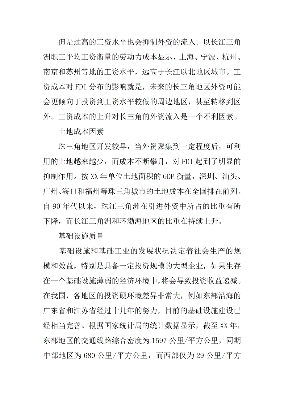 华资选择分析研究论文.doc_第4页