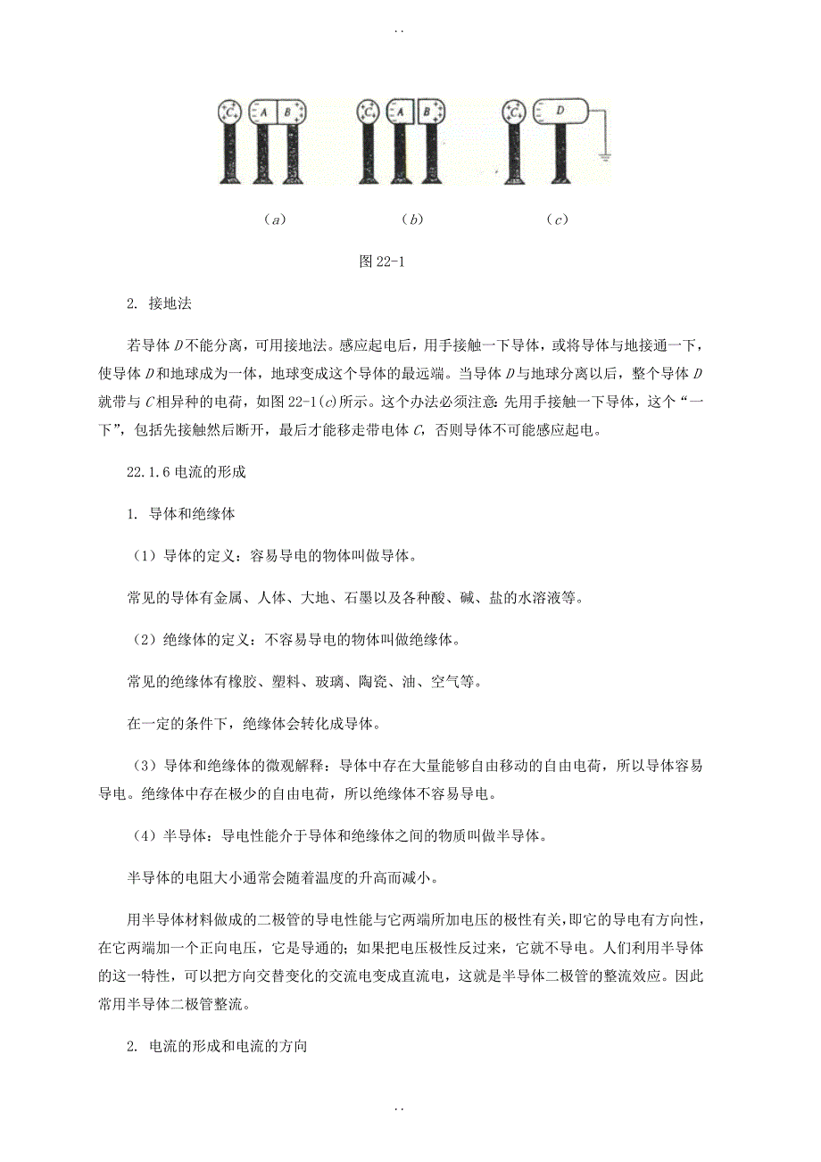 最新物理中考基础篇第22讲简单的电现象（附强化训练题）附答案_第2页