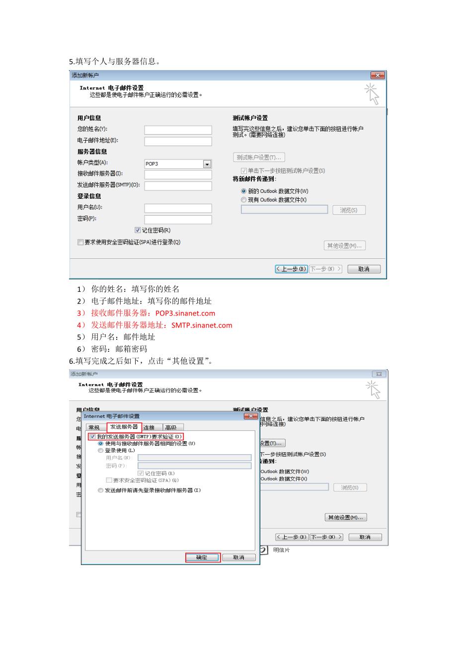 win7下outlook使用设置_第3页