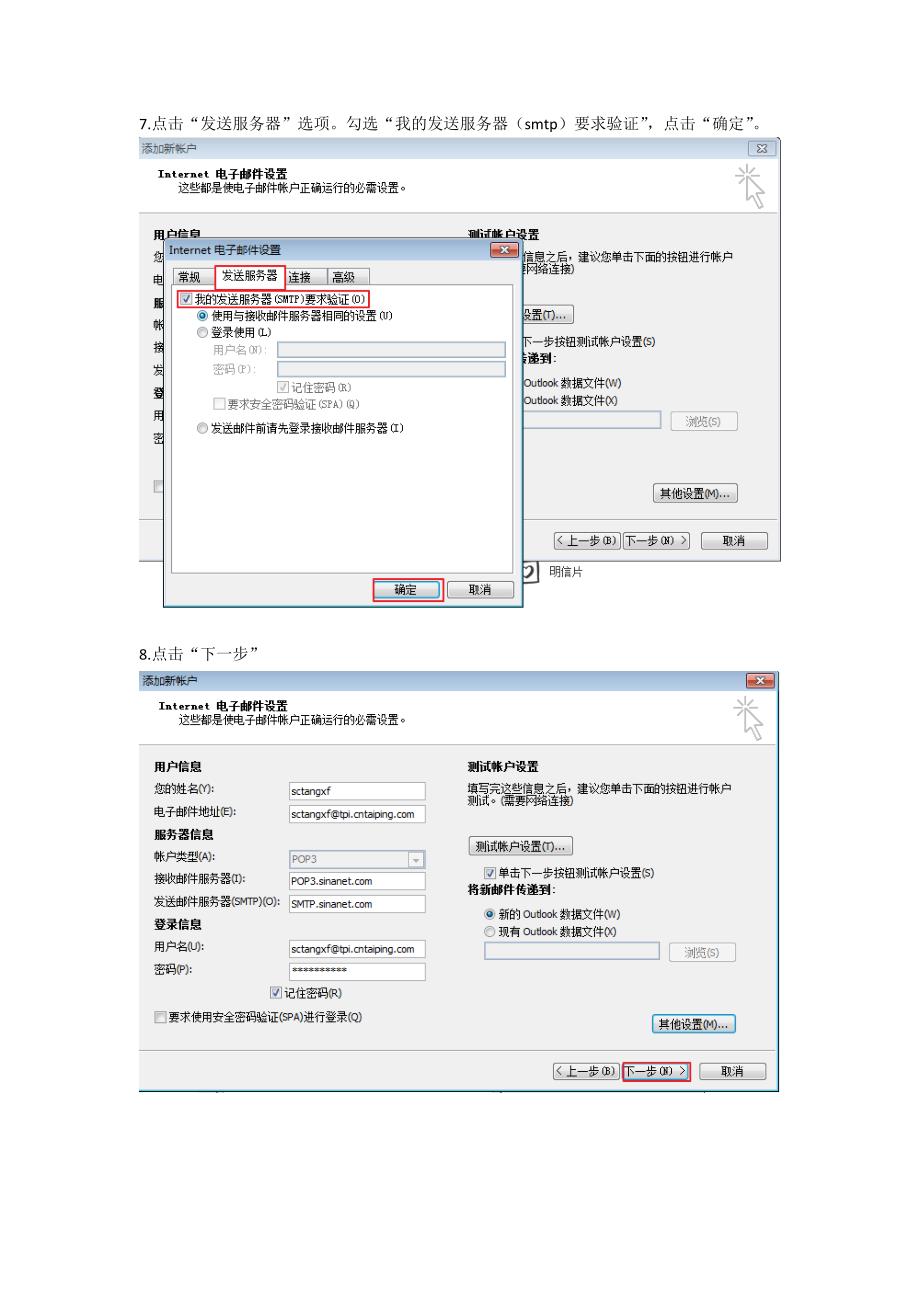 win7下outlook使用设置_第4页