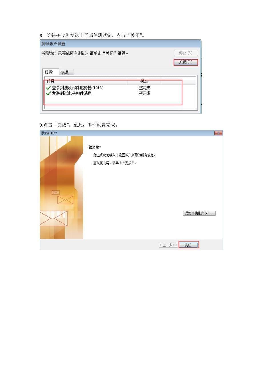 win7下outlook使用设置_第5页