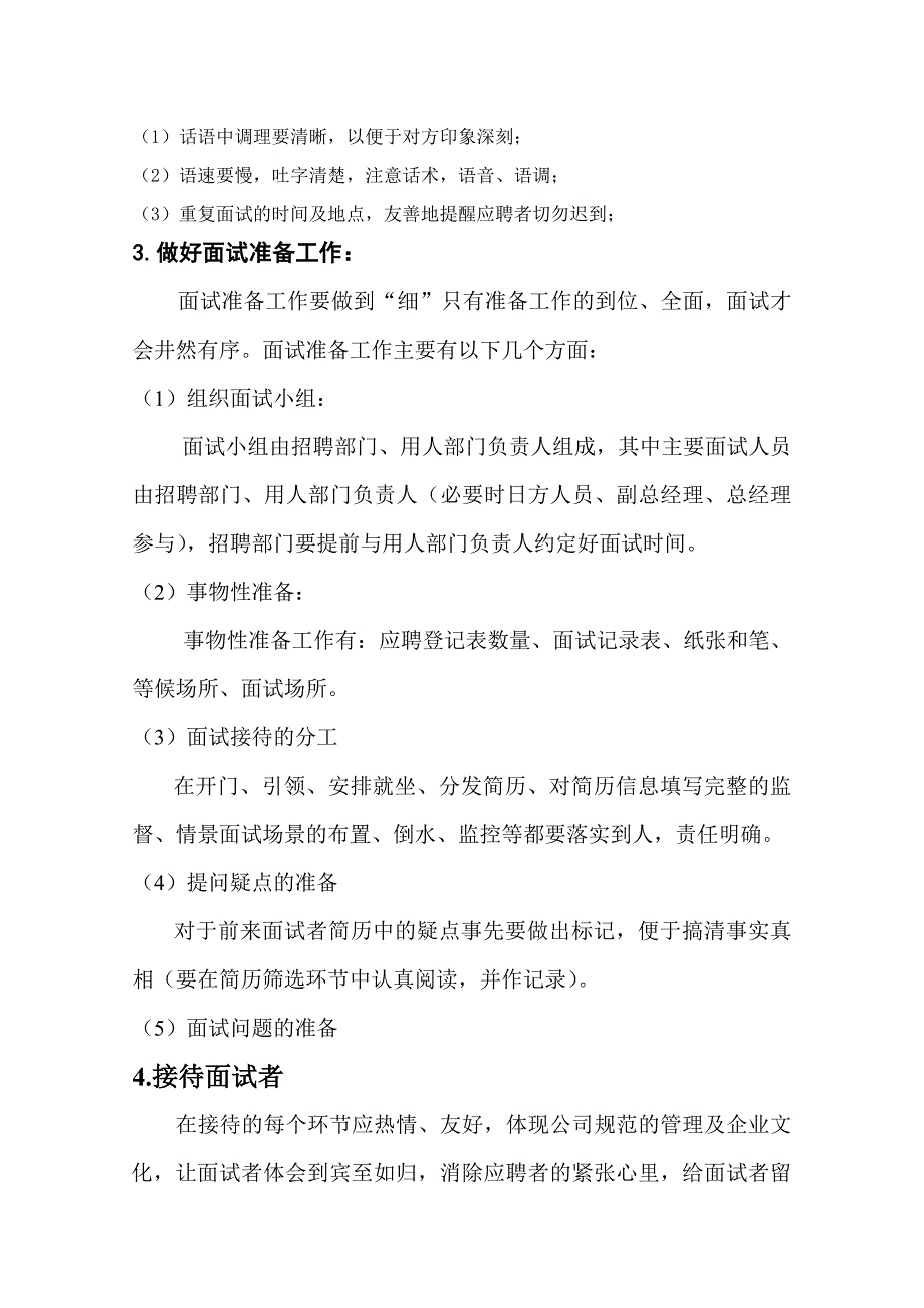 招聘面试录用工作流程与面试考核标准_第3页