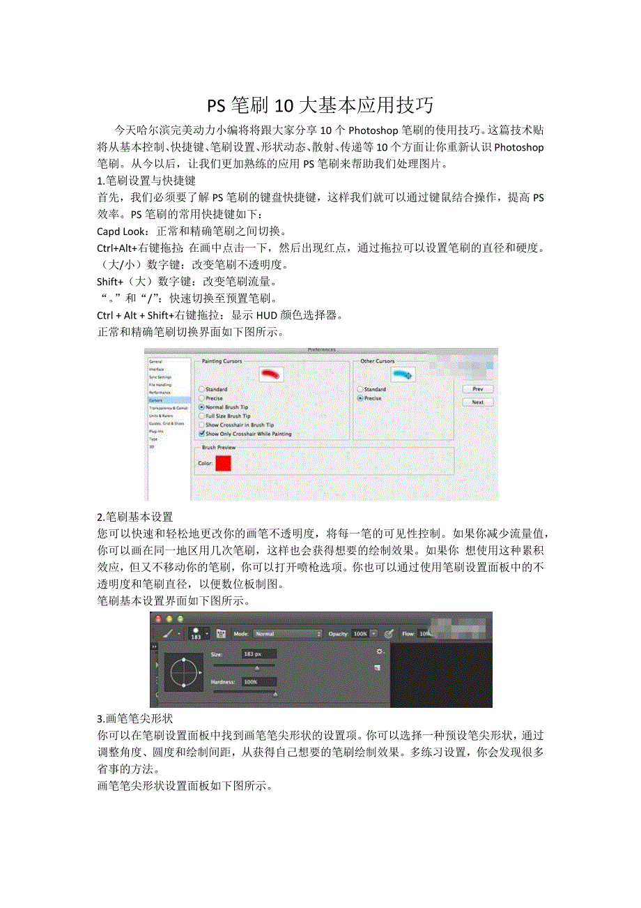 ps笔刷10大基本应用技巧_第1页