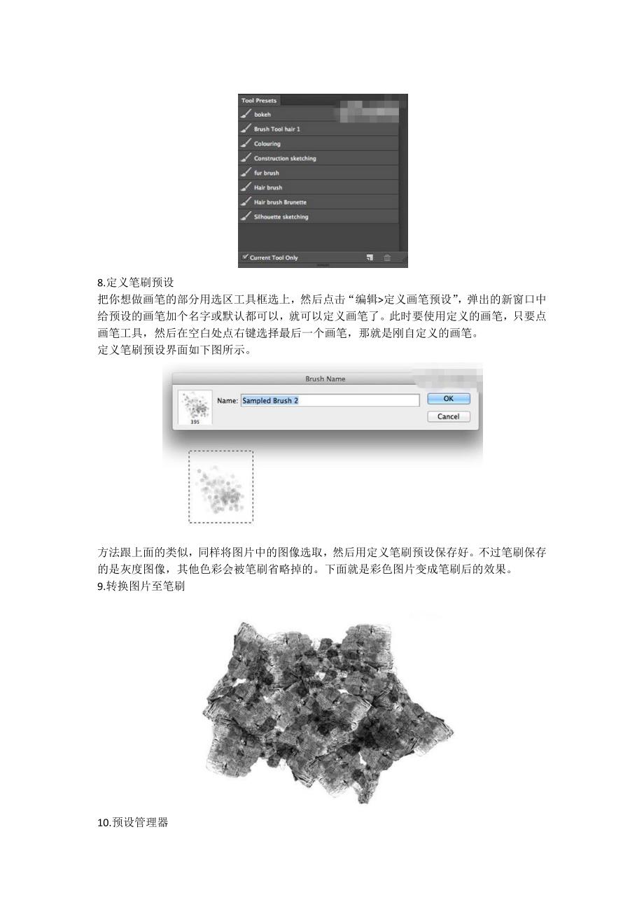 ps笔刷10大基本应用技巧_第4页