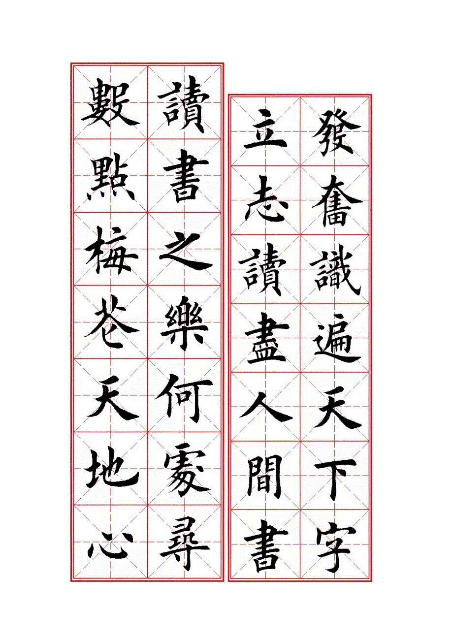 欧楷集字《励志名句》66幅_第4页