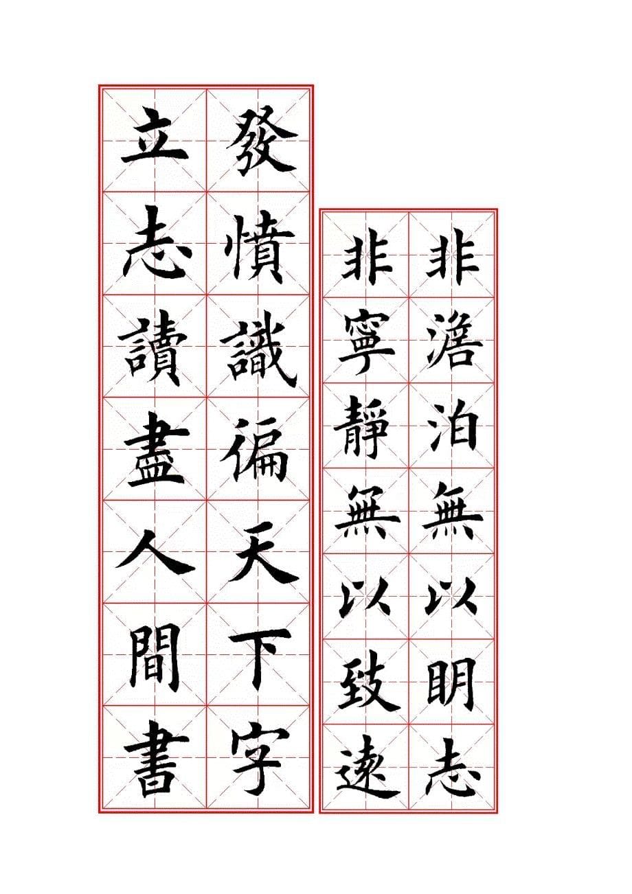 欧楷集字《励志名句》66幅_第5页