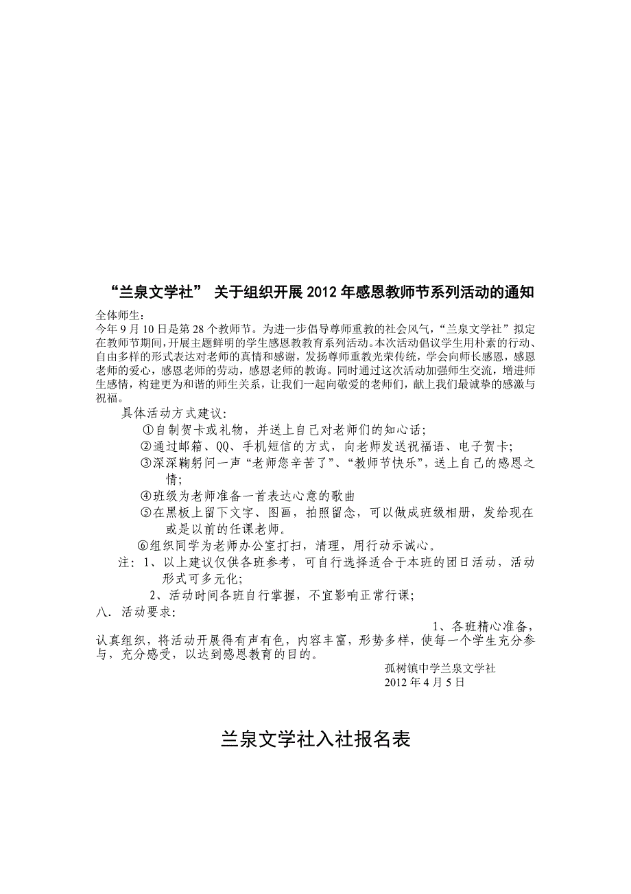 继续开展兰泉文学社社团活动的通知2012_第3页