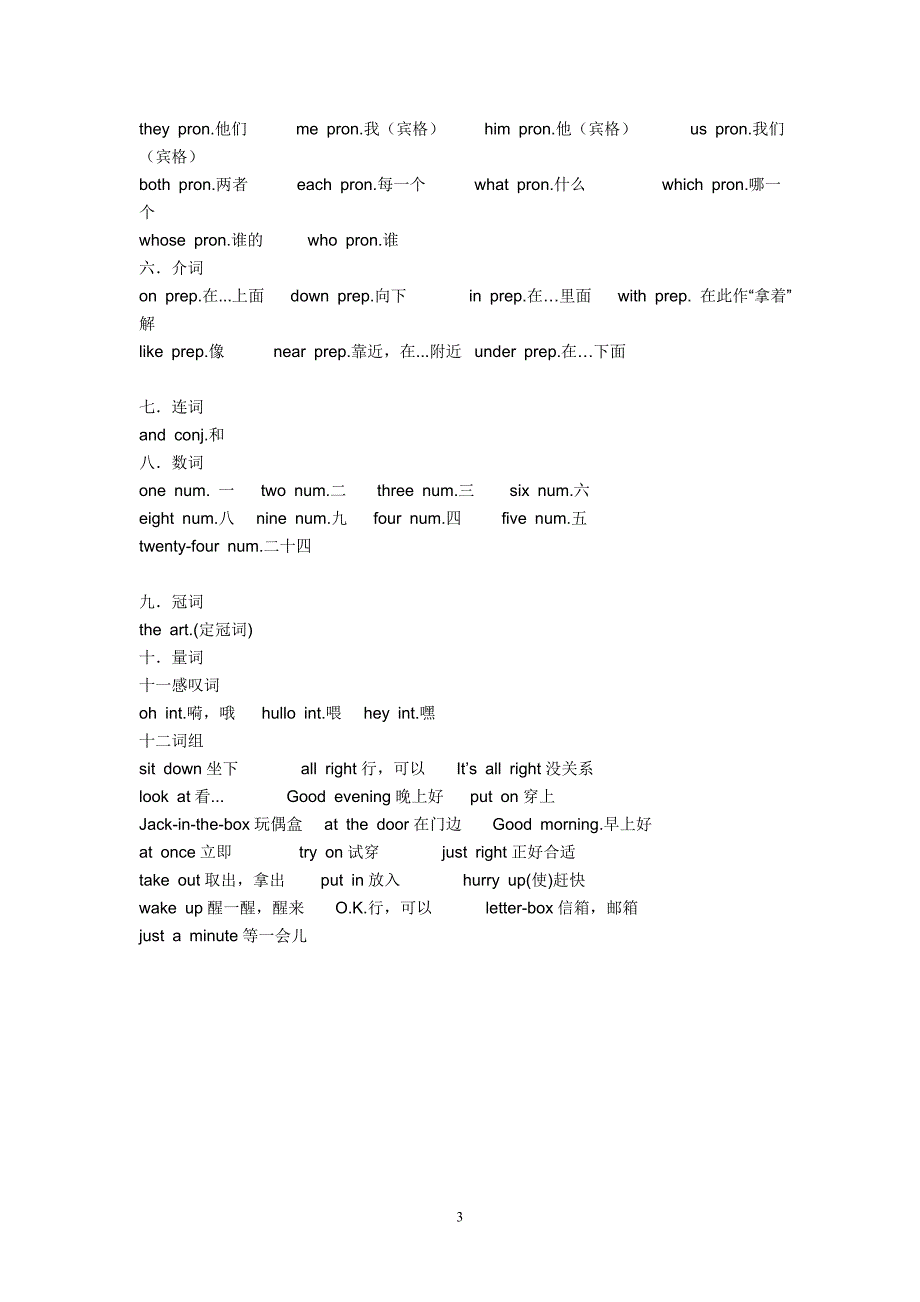 看听学一册词性672个单词_第3页