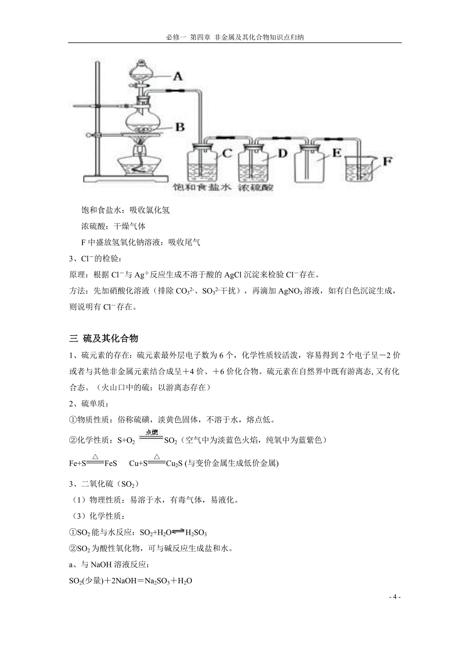 非金属及其化合物知识点和练习_第4页