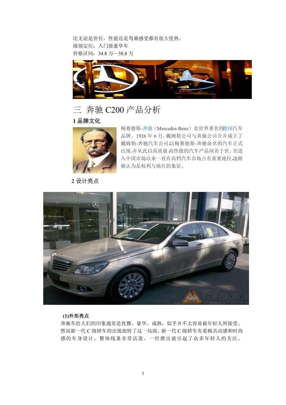 天津之星汽车营销大赛_第5页
