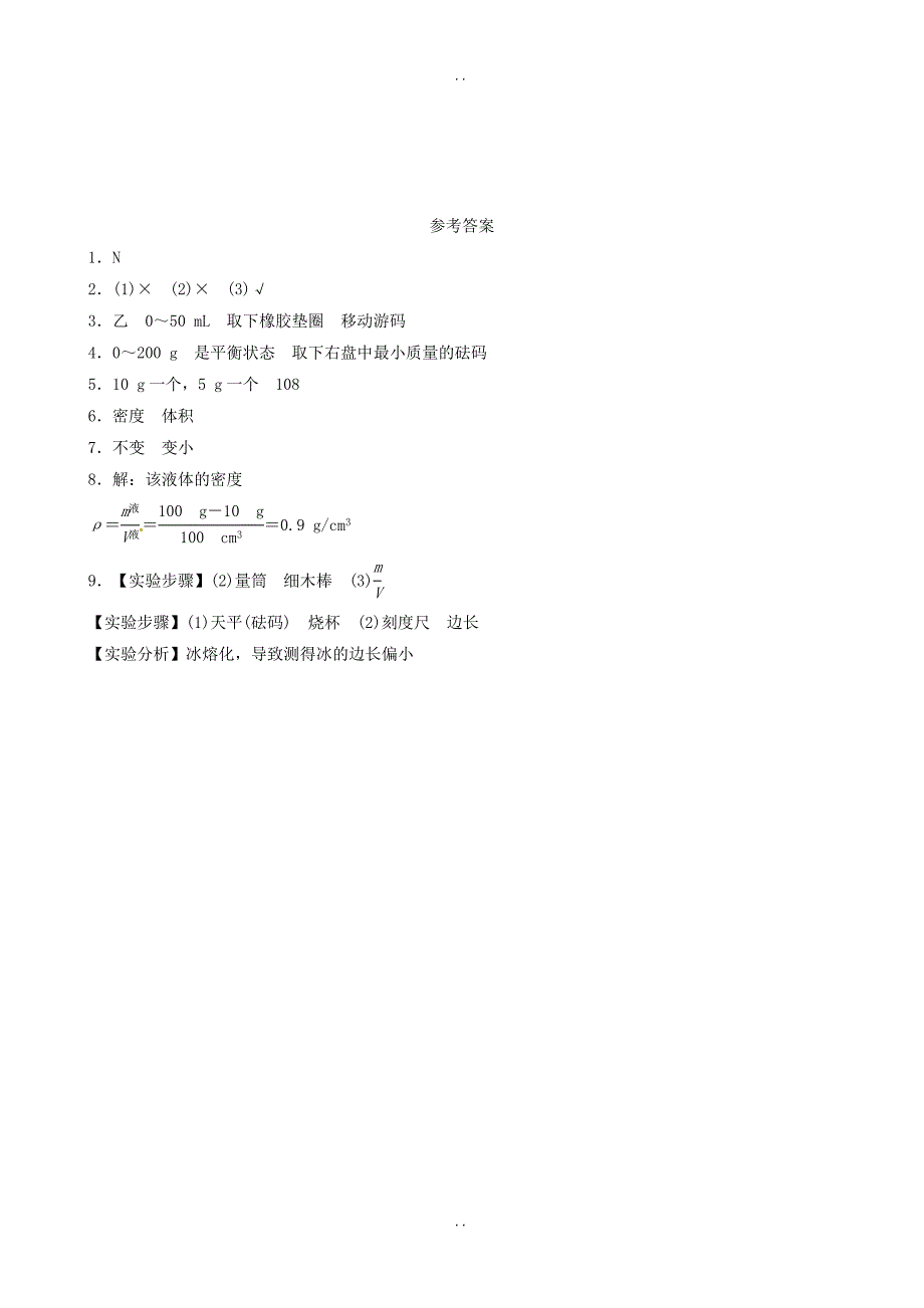 最新江西专版最新物理中考总复习第六讲质量与密度真题演练及答案_第4页