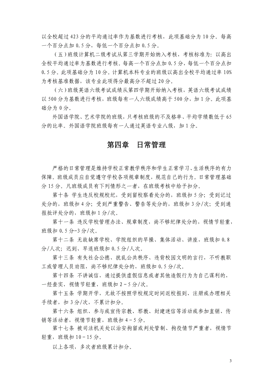 青岛理工大学班级考核办法（2-24）_第3页